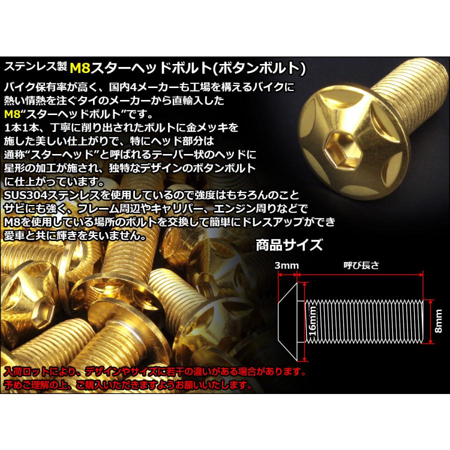 20個セット M8×80mm P1.25 スターヘッドボルト ゴールド ボタンボルト ステンレス削り出し TR0526-20SETの画像