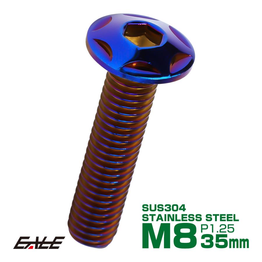 M8×35mm P1.25 スターヘッドボルト 焼きチタン カラー ボタンボルト