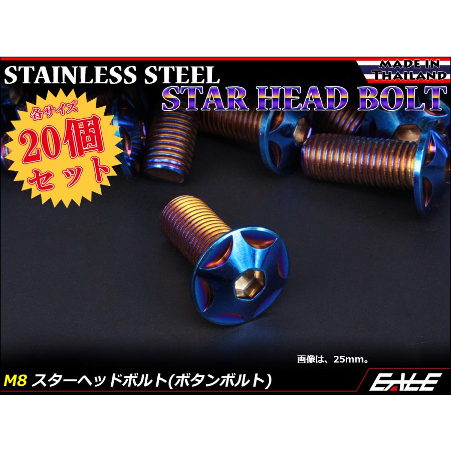 20個セット M8×60mm P1.25 スターヘッドボルト 焼きチタン カラー ボタンボルト ステンレス削り出し TR0535-20SETの画像