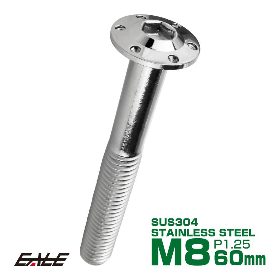 ボタンボルト M8×60mm P1.25 ステップ ホールヘッドボルト フランジ付 六角穴 SUS304 ステンレス シルバー TR0548 | ブランド登録なし