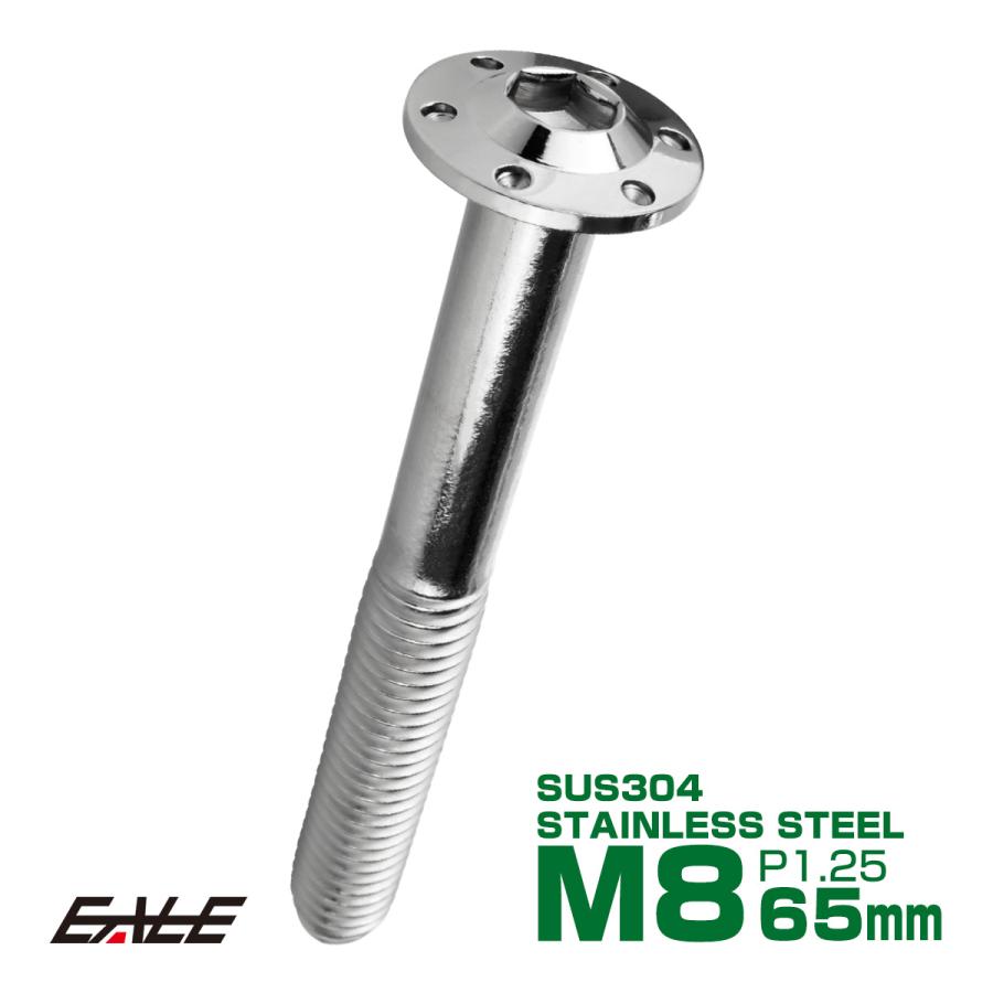 ボタンボルト M8×65mm P1.25 ステップ ホールヘッドボルト フランジ付 六角穴 SUS304 ステンレス シルバー TR0549 | ブランド登録なし