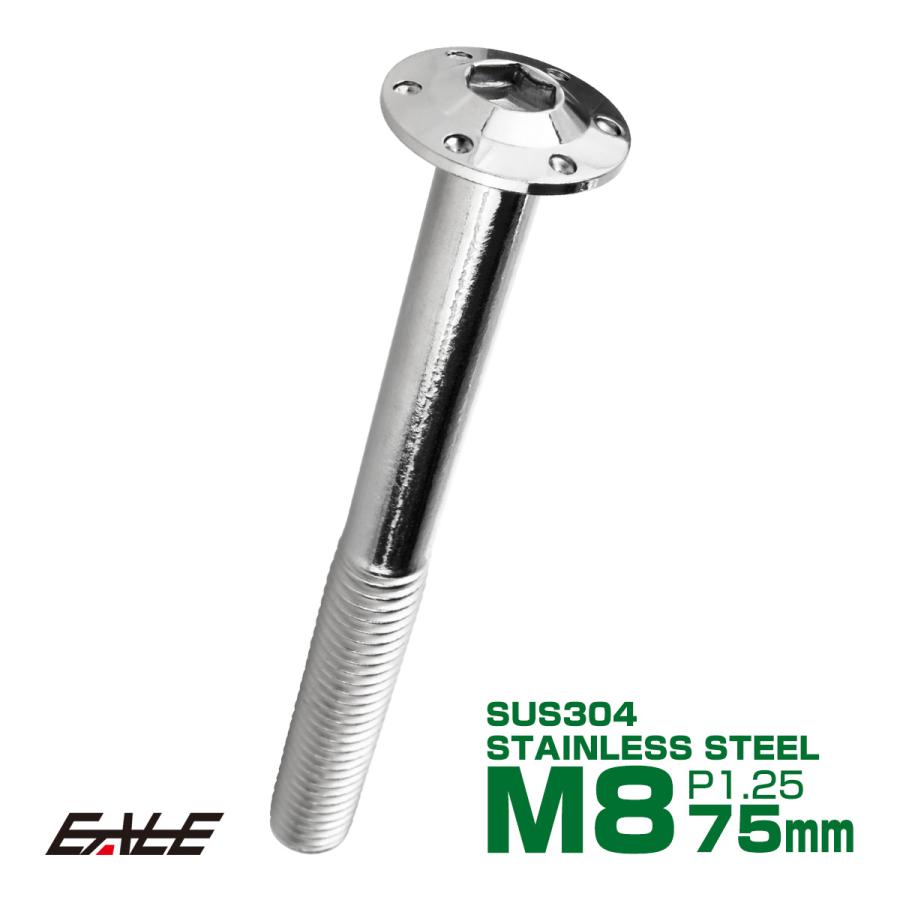 ボタンボルト M8×75mm P1.25 ステップ ホールヘッドボルト フランジ付 六角穴 SUS304 ステンレス シルバー TR0551 | ブランド登録なし