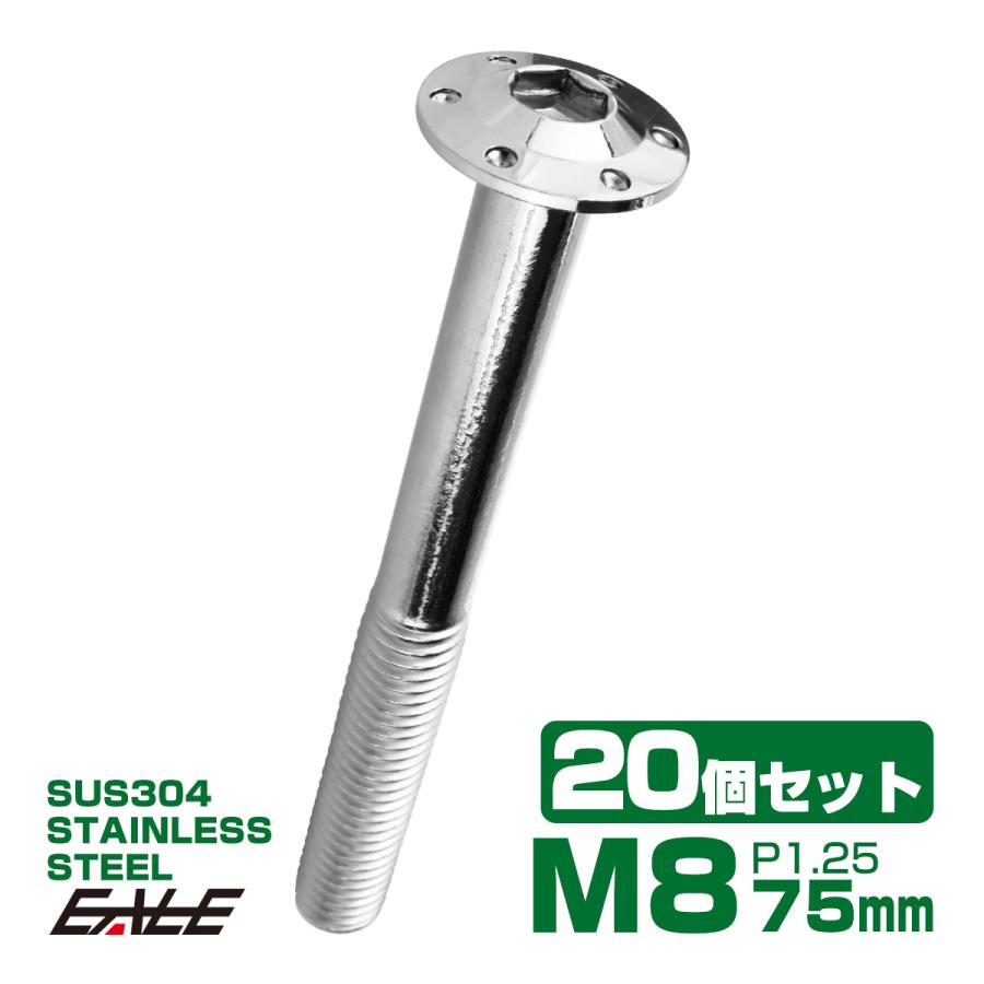 20個セット ボタンボルト M8×75mm P1.25 ステップ ホールヘッドボルト フランジ付 六角穴 SUS304 ステンレス シルバー TR0551-20SET | ブランド登録なし