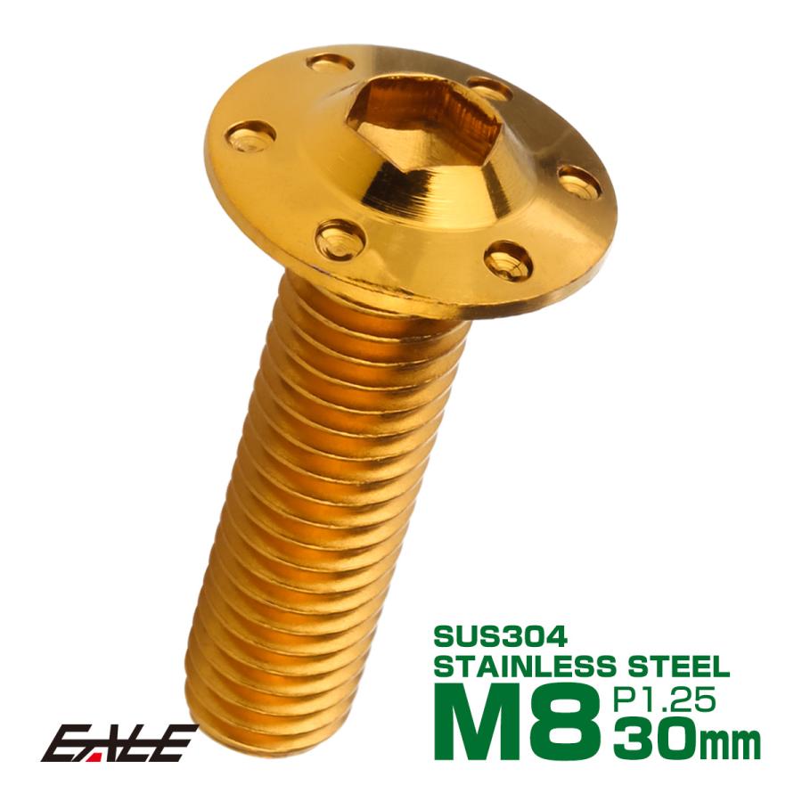 ボタンボルト M8×30mm P1.25 ステップ ホールヘッドボルト フランジ付 六角穴 SUS304 ステンレス ゴールド TR0555 | ブランド登録なし