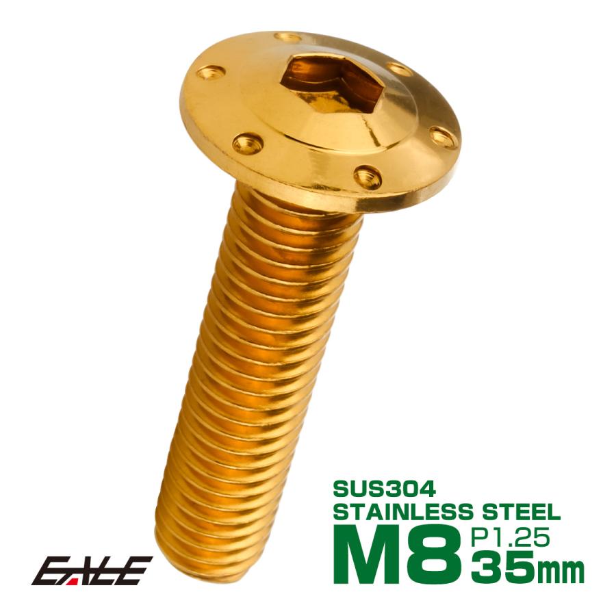 ボタンボルト M8×35mm P1.25 ステップ ホールヘッドボルト フランジ付 六角穴 SUS304 ステンレス ゴールド TR0556 | ブランド登録なし