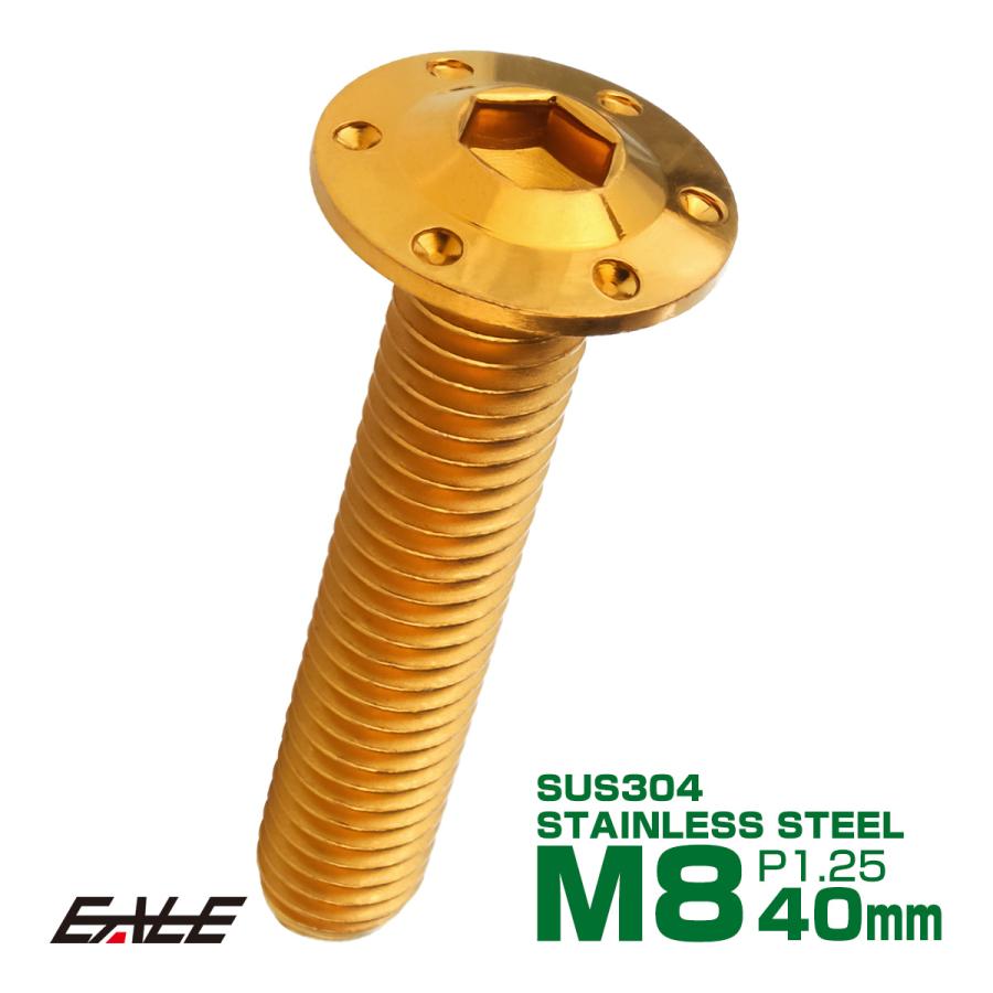ボタンボルト M8×40mm P1.25 ステップ ホールヘッドボルト フランジ付 六角穴 SUS304 ステンレス ゴールド TR0557 | ブランド登録なし