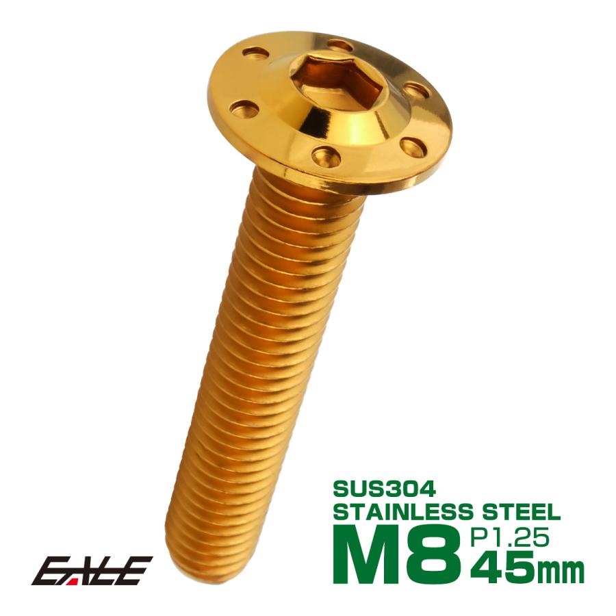 ボタンボルト M8×45mm P1.25 ステップ ホールヘッドボルト フランジ付 六角穴 SUS304 ステンレス ゴールド TR0558 | ブランド登録なし