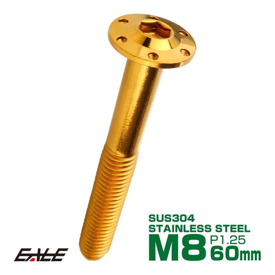ボタンボルト M8×60mm P1.25 ステップ ホールヘッドボルト フランジ付 六角穴 SUS304 ステンレス ゴールド TR0561 | ブランド登録なし
