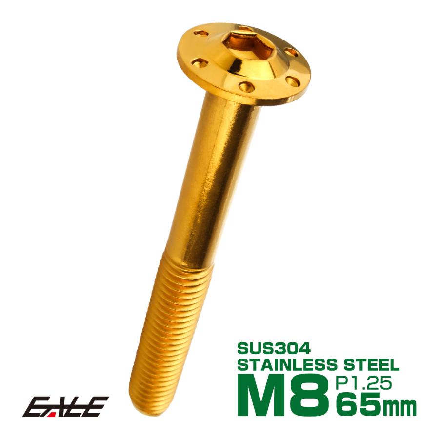 ボタンボルト M8×65mm P1.25 ステップ ホールヘッドボルト フランジ付 六角穴 SUS304 ステンレス ゴールド TR0562 | ブランド登録なし
