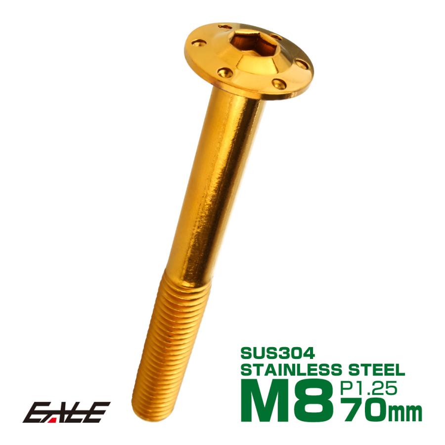 ボタンボルト M8×70mm P1.25 ステップ ホールヘッドボルト フランジ付 六角穴 SUS304 ステンレス ゴールド TR0563 | ブランド登録なし