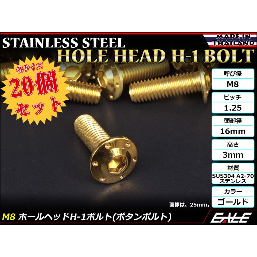 20個セット ボタンボルト M8×70mm P1.25 ステップ ホールヘッドボルト フランジ付 六角穴 SUS304 ステンレス ゴールド TR0563-20SET_1