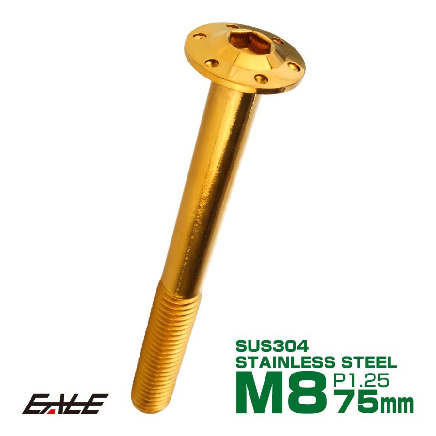 ボタンボルト M8×75mm P1.25 ステップ ホールヘッドボルト フランジ付 六角穴 SUS304 ステンレス ゴールド TR0564 | ブランド登録なし