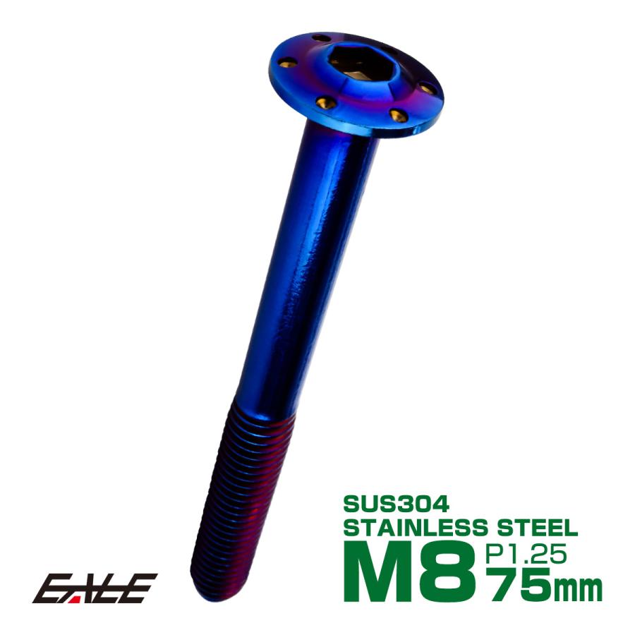 ボタンボルト M8×75mm P1.25 ステップ ホールヘッドボルト フランジ付 六角穴 SUS304 ステンレス 焼きチタン TR0577 | ブランド登録なし