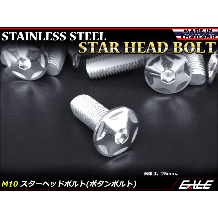 M10×35mm P1.25 スターヘッドボルト シルバー ボタンボルト ステンレス削り出し TR0604 | ブランド登録なし | 01
