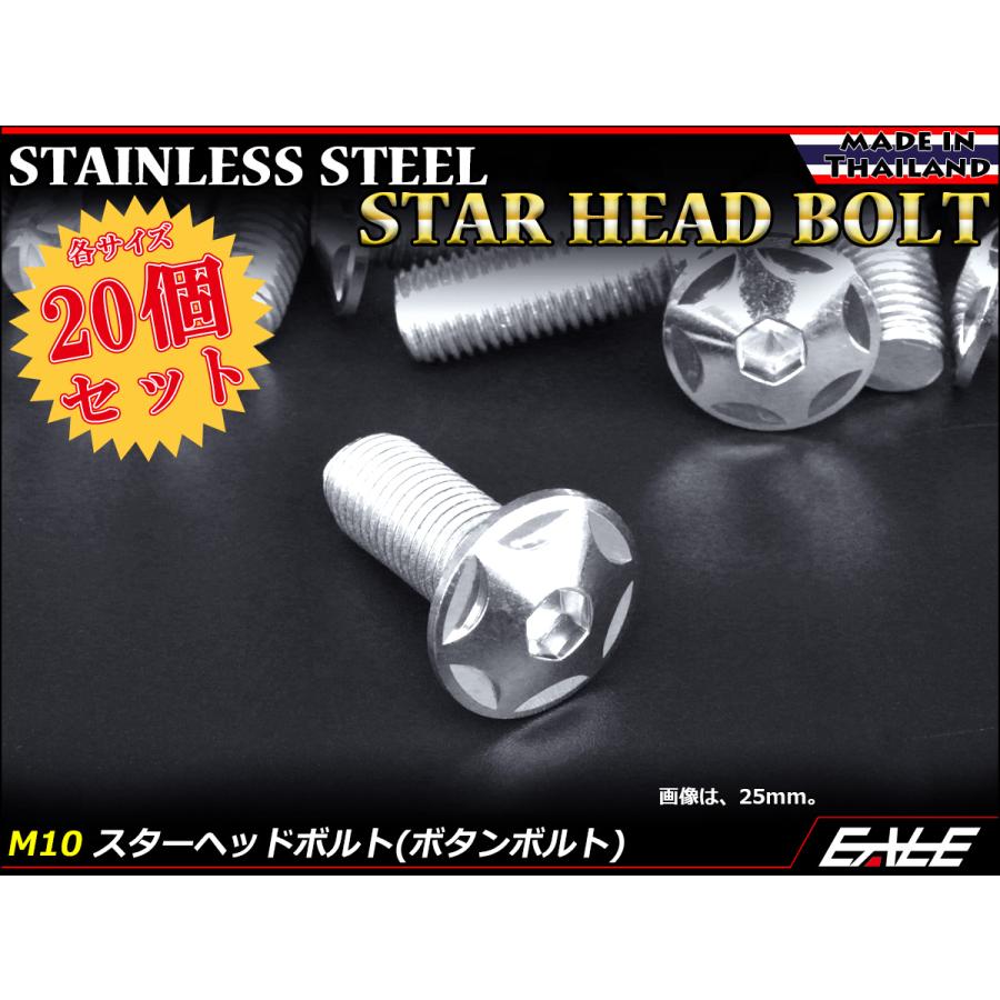 20個セット M10×65mm P1.25 スターヘッドボルト シルバー ボタンボルト ステンレス削り出し TR0610-20SETの画像