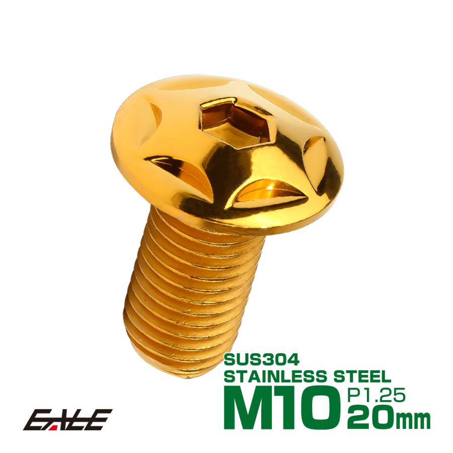 M10×20mm P1.25 スターヘッドボルト ゴールド ボタンボルト ステンレス削り出し TR0614 | ブランド登録なし