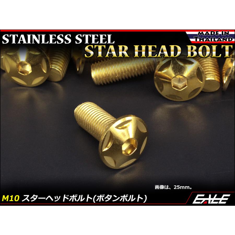 M10×20mm P1.25 スターヘッドボルト ゴールド ボタンボルト ステンレス削り出し TR0614 | ブランド登録なし | 01