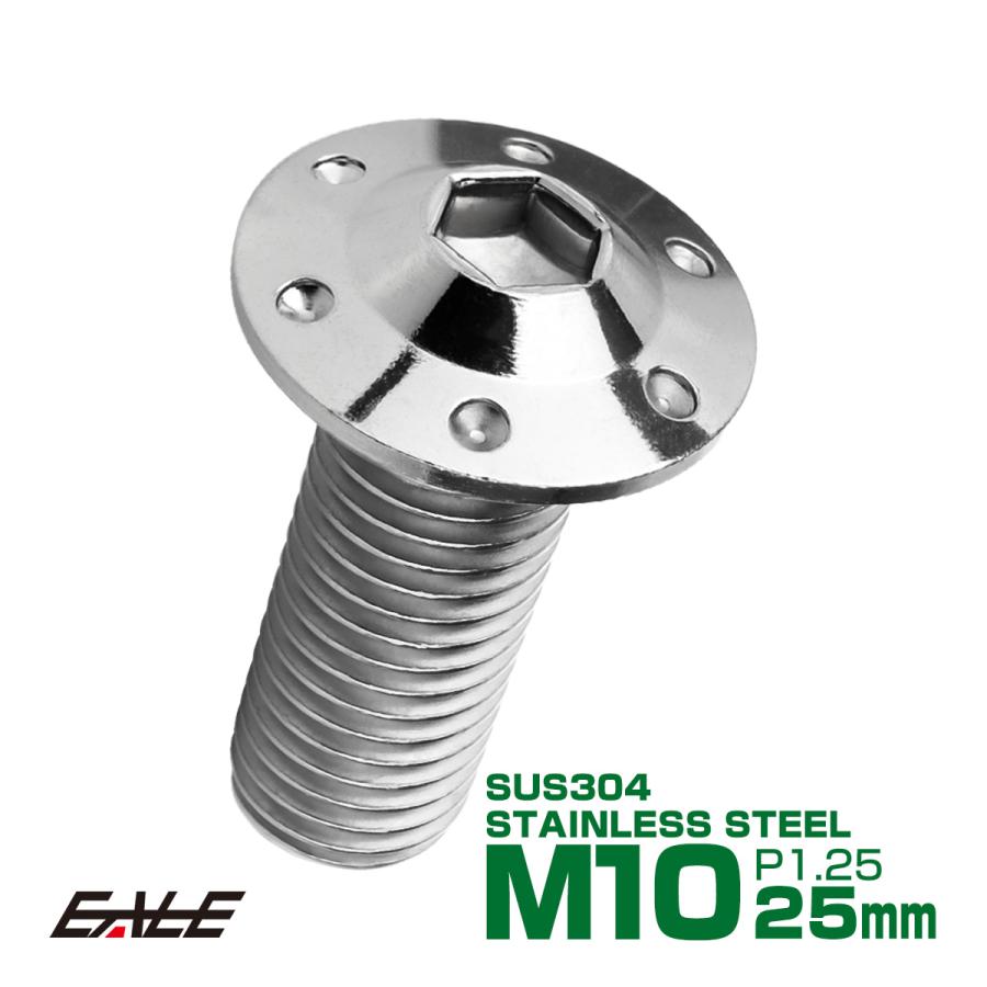 ボタンボルト M10×25mm P1.25 ステップ ホールヘッドボルト フランジ付 六角穴 SUS304 ステンレス シルバー TR0641 | ブランド登録なし