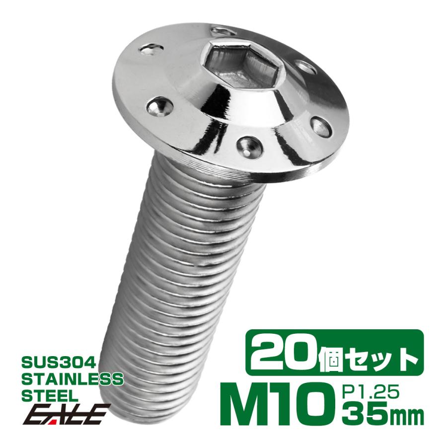 20個セット ボタンボルト M10×35mm P1.25 ステップ ホールヘッドボルト フランジ付 六角穴 SUS304 ステンレス シルバー TR0643-20SET | ブランド登録なし