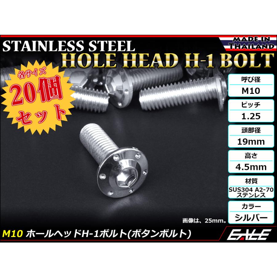 20個セット ボタンボルト M10×45mm P1.25 ステップ ホールヘッドボルト フランジ付 六角穴 SUS304 ステンレス シルバー TR0645-20SET_1