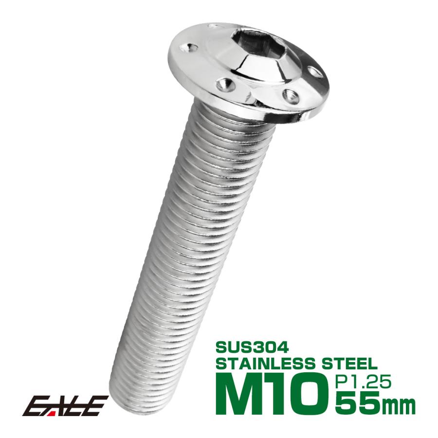 ボタンボルト M10×55mm P1.25 ステップ ホールヘッドボルト フランジ付 六角穴 SUS304 ステンレス シルバー TR0647 | ブランド登録なし