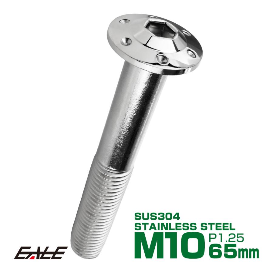 ボタンボルト M10×65mm P1.25 ステップ ホールヘッドボルト フランジ付 六角穴 SUS304 ステンレス シルバー TR0649 | ブランド登録なし