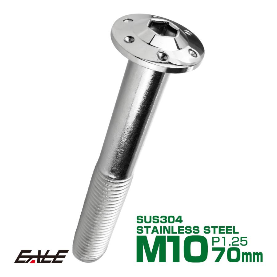 ボタンボルト M10×70mm P1.25 ステップ ホールヘッドボルト フランジ付 六角穴 SUS304 ステンレス シルバー TR0650 | ブランド登録なし