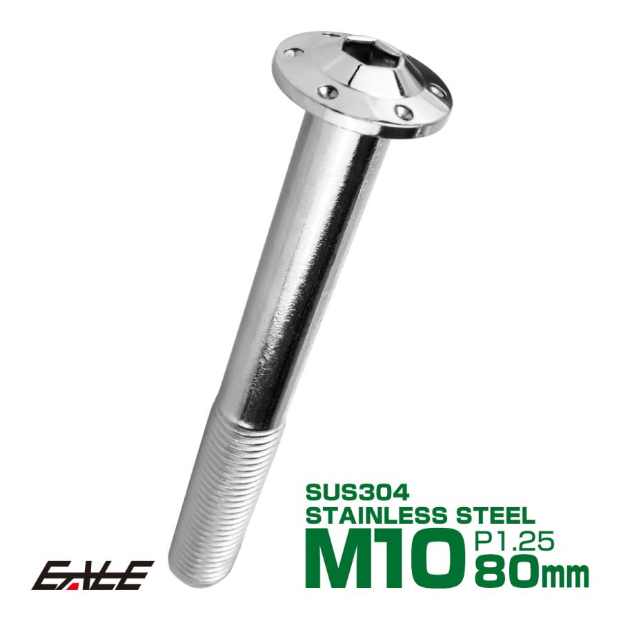 ボタンボルト M10×80mm P1.25 ステップ ホールヘッドボルト フランジ付 六角穴 SUS304 ステンレス シルバー TR0652 | ブランド登録なし