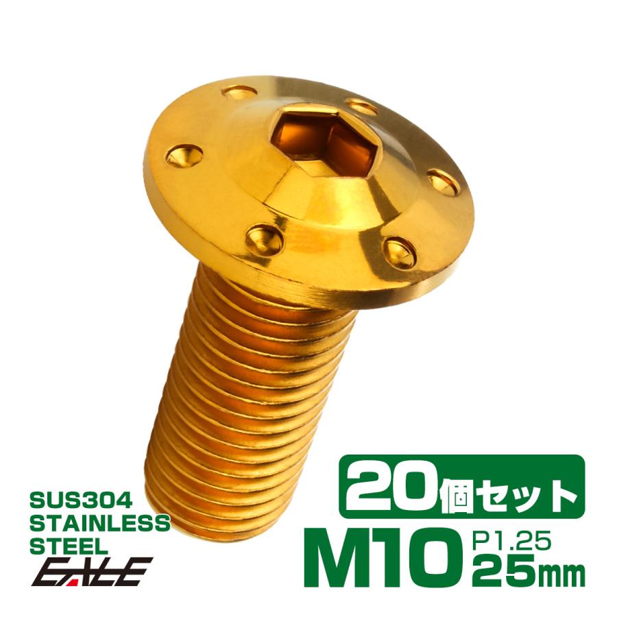 20個セット ボタンボルト M10×25mm P1.25 ステップ ホールヘッドボルト フランジ付 六角穴 SUS304 ステンレス ゴールド TR0654-20SET | ブランド登録なし