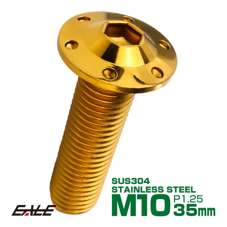 ボタンボルト M10×35mm P1.25 ステップ ホールヘッドボルト フランジ付 六角穴 SUS304 ステンレス ゴールド TR0656 | ブランド登録なし