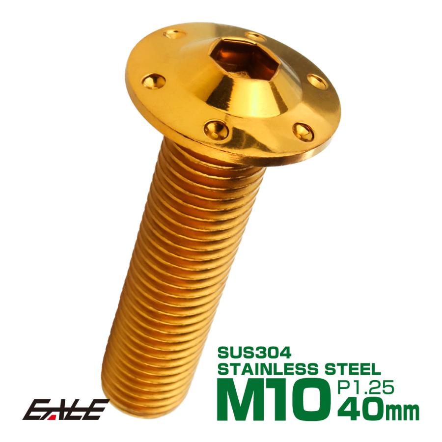 ボタンボルト M10×40mm P1.25 ステップ ホールヘッドボルト フランジ付 六角穴 SUS304 ステンレス ゴールド TR0657 | ブランド登録なし