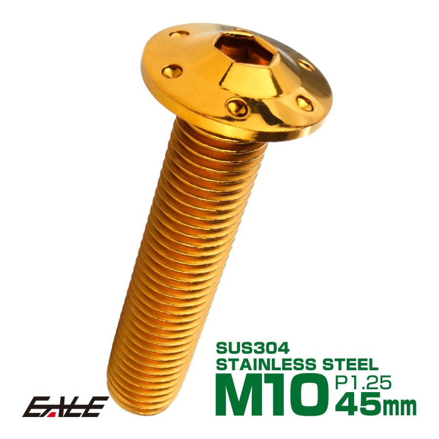 ボタンボルト M10×45mm P1.25 ステップ ホールヘッドボルト フランジ付 六角穴 SUS304 ステンレス ゴールド TR0658 | ブランド登録なし