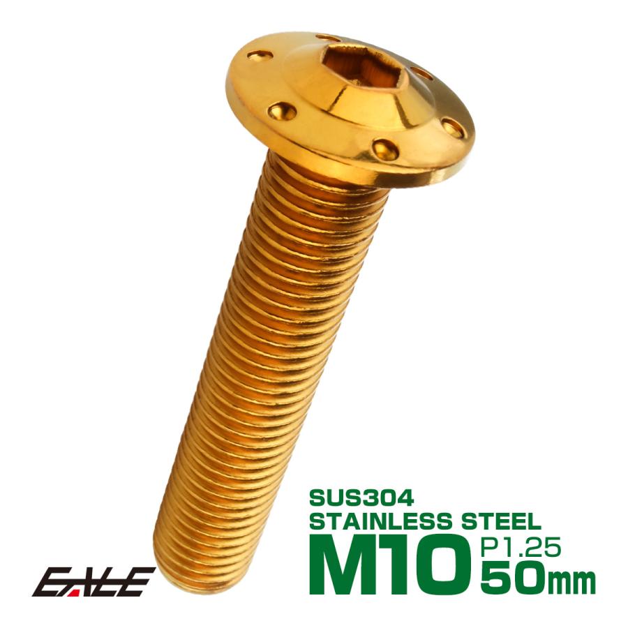 ボタンボルト M10×50mm P1.25 ステップ ホールヘッドボルト フランジ付 六角穴 SUS304 ステンレス ゴールド TR0659 | ブランド登録なし