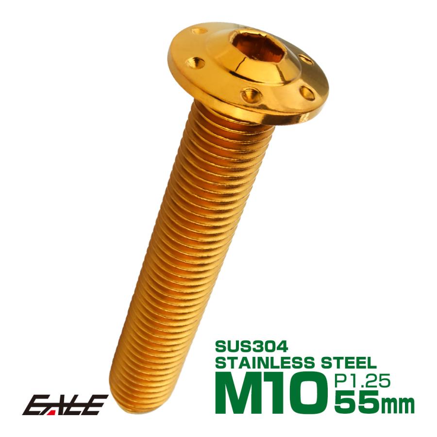ボタンボルト M10×55mm P1.25 ステップ ホールヘッドボルト フランジ付 六角穴 SUS304 ステンレス ゴールド TR0660 | ブランド登録なし