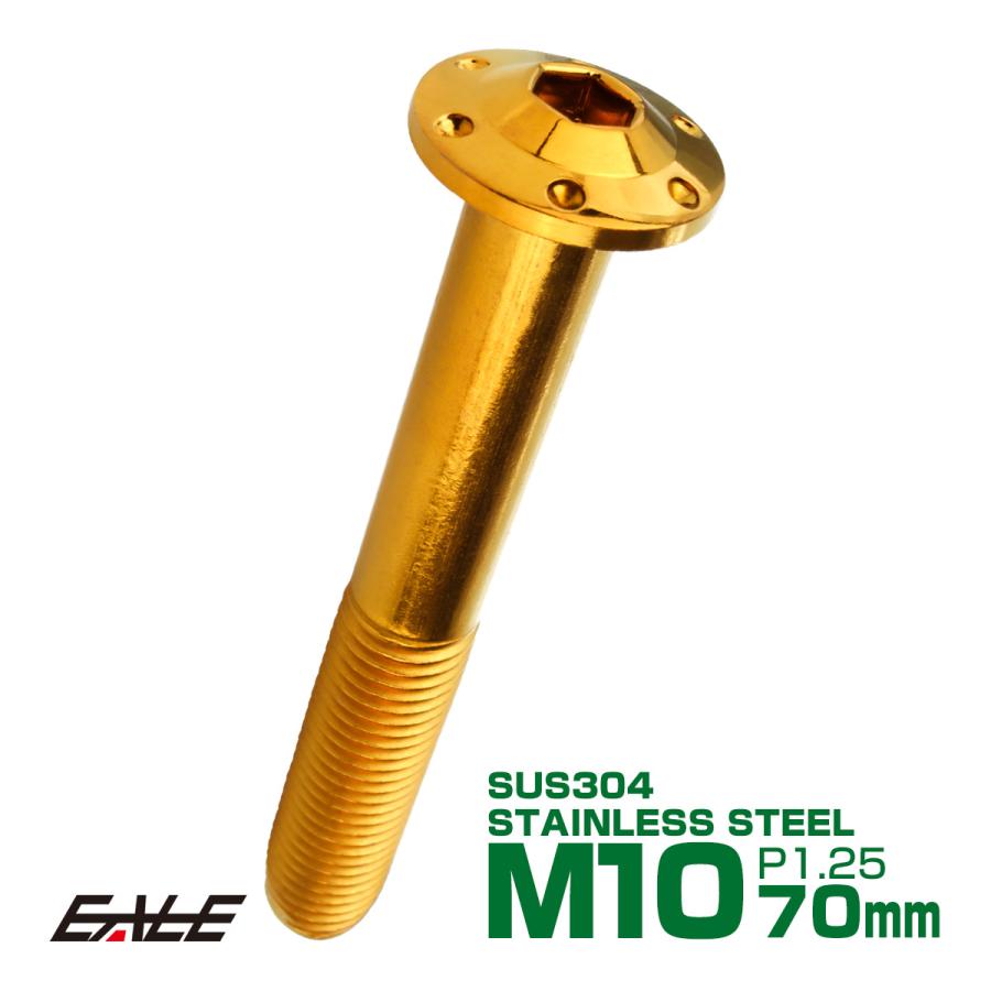 ボタンボルト M10×70mm P1.25 ステップ ホールヘッドボルト フランジ付 六角穴 SUS304 ステンレス ゴールド TR0663 | ブランド登録なし