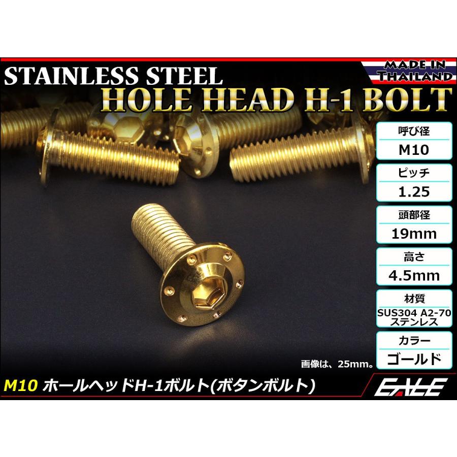 ボタンボルト M10×80mm P1.25 ステップ ホールヘッドボルト フランジ付 六角穴 SUS304 ステンレス ゴールド TR0665 | ブランド登録なし | 01
