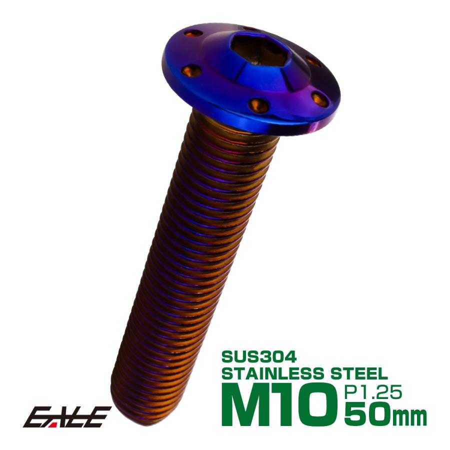 ボタンボルト M10×50mm P1.25 ステップ ホールヘッドボルト フランジ付 六角穴 SUS304 ステンレス 焼きチタン TR0672 | ブランド登録なし