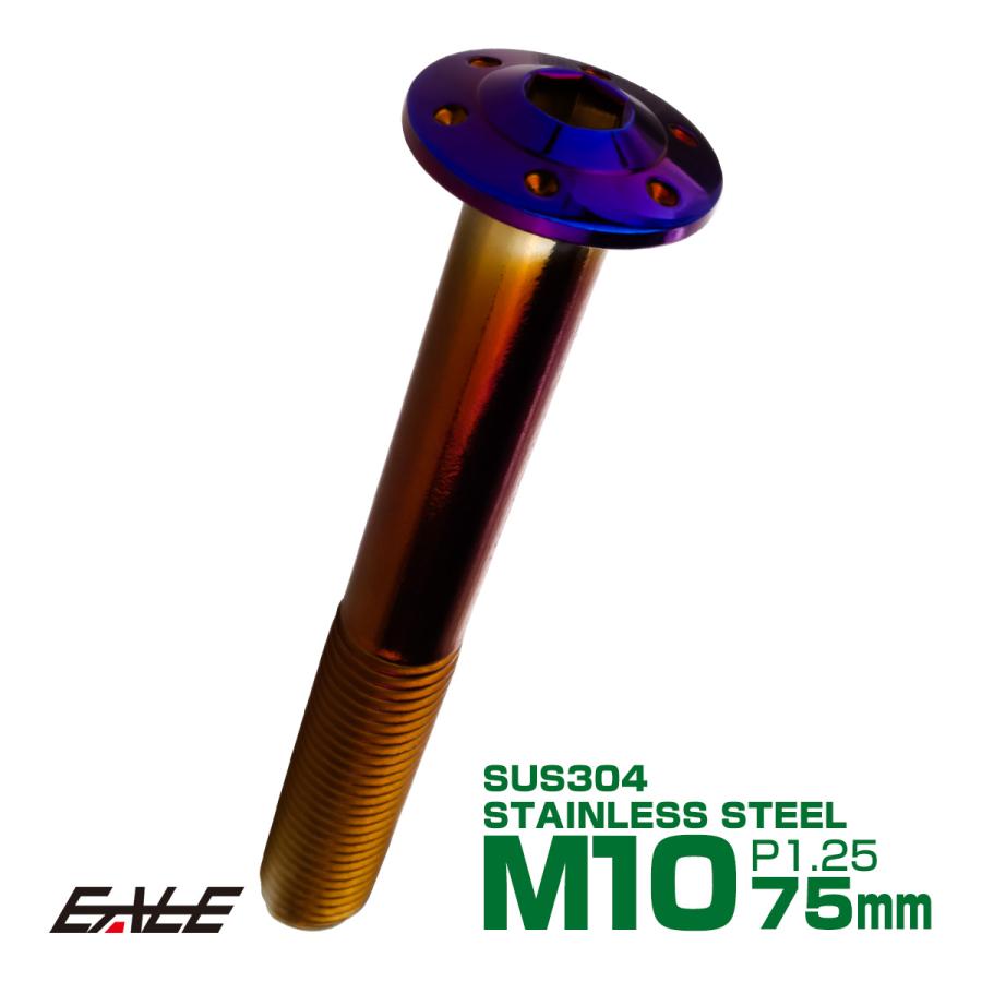 ボタンボルト M10×75mm P1.25 ステップ ホールヘッドボルト フランジ付 六角穴 SUS304 ステンレス 焼きチタン TR0677 | ブランド登録なし