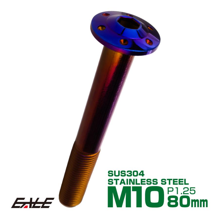 ボタンボルト M10×80mm P1.25 ステップ ホールヘッドボルト フランジ付 六角穴 SUS304 ステンレス 焼きチタン TR0678 | ブランド登録なし