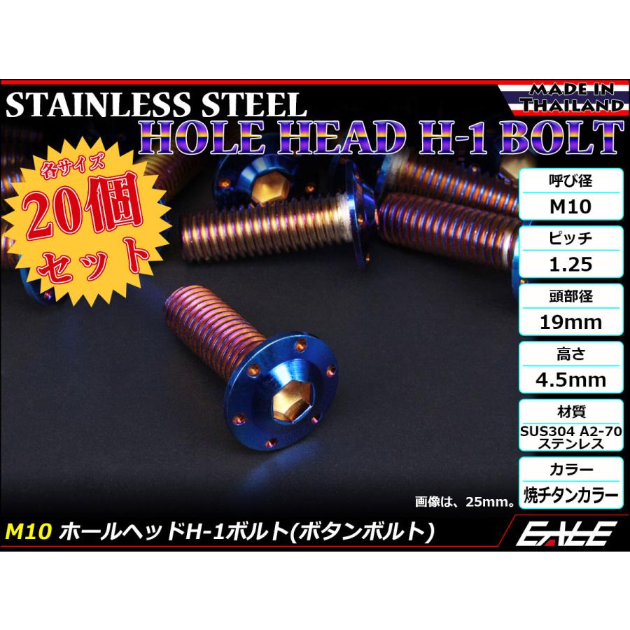 20個セット ボタンボルト M10×80mm P1.25 ステップ ホールヘッドボルト フランジ付 六角穴 SUS304 ステンレス 焼きチタン TR0678-20SETの画像