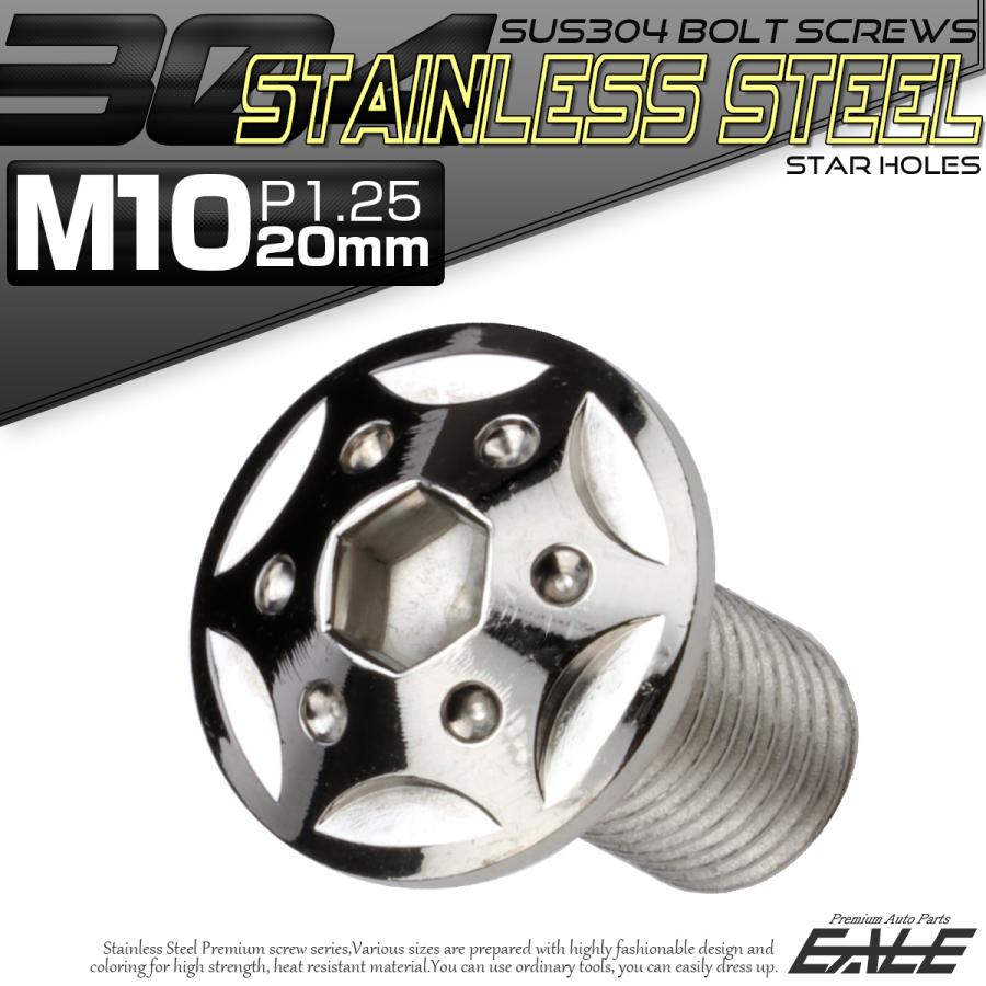 ボタンボルト スターホールヘッド M10×20mm P1.25 フランジ付 六角穴 SUS304 ステンレス  シルバー TR0679 | ブランド登録なし