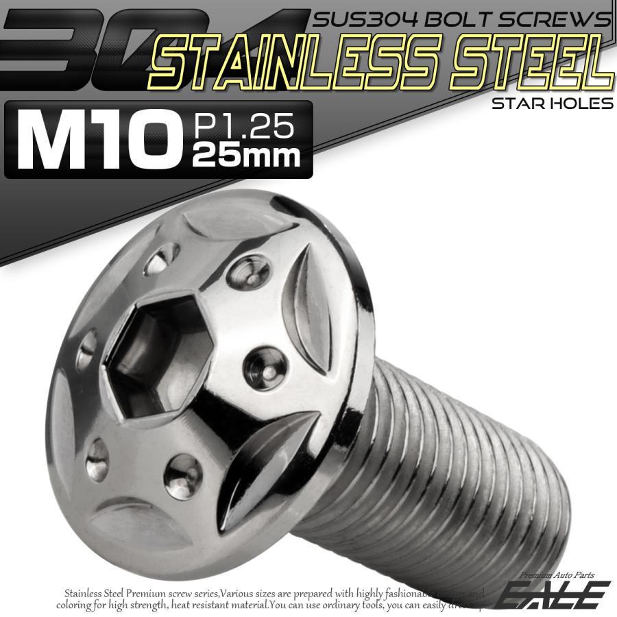 ボタンボルト スターホールヘッド M10×25mm P1.25 フランジ付 六角穴 SUS304 ステンレス  シルバー TR0680 | ブランド登録なし | 01