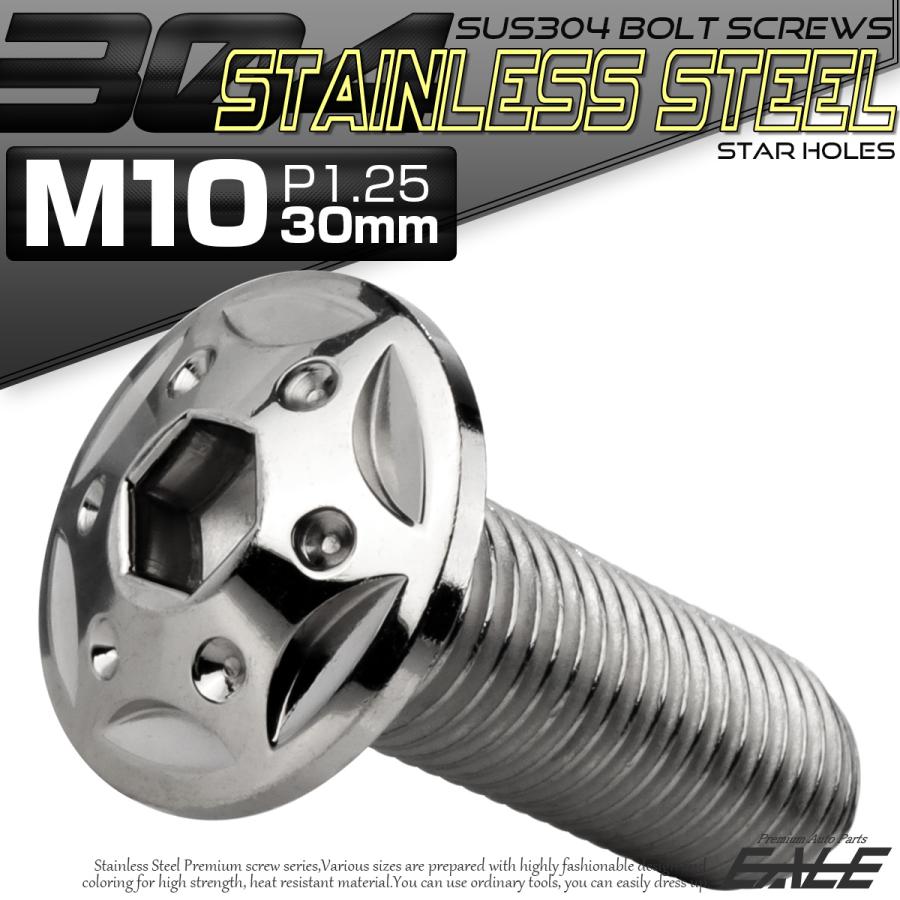 ボタンボルト スターホールヘッド M10×30mm P1.25 フランジ付 六角穴 SUS304 ステンレス  シルバー TR0681 | ブランド登録なし | 01