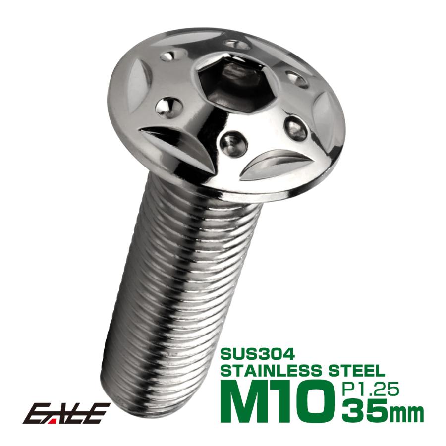 ボタンボルト スターホールヘッド M10×35mm P1.25 フランジ付 六角穴 SUS304 ステンレス  シルバー TR0682 | ブランド登録なし