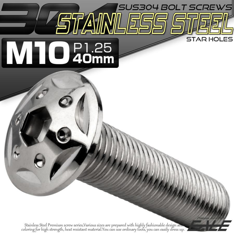 ボタンボルト スターホールヘッド M10×40mm P1.25 フランジ付 六角穴 SUS304 ステンレス  シルバー TR0683 | ブランド登録なし | 01