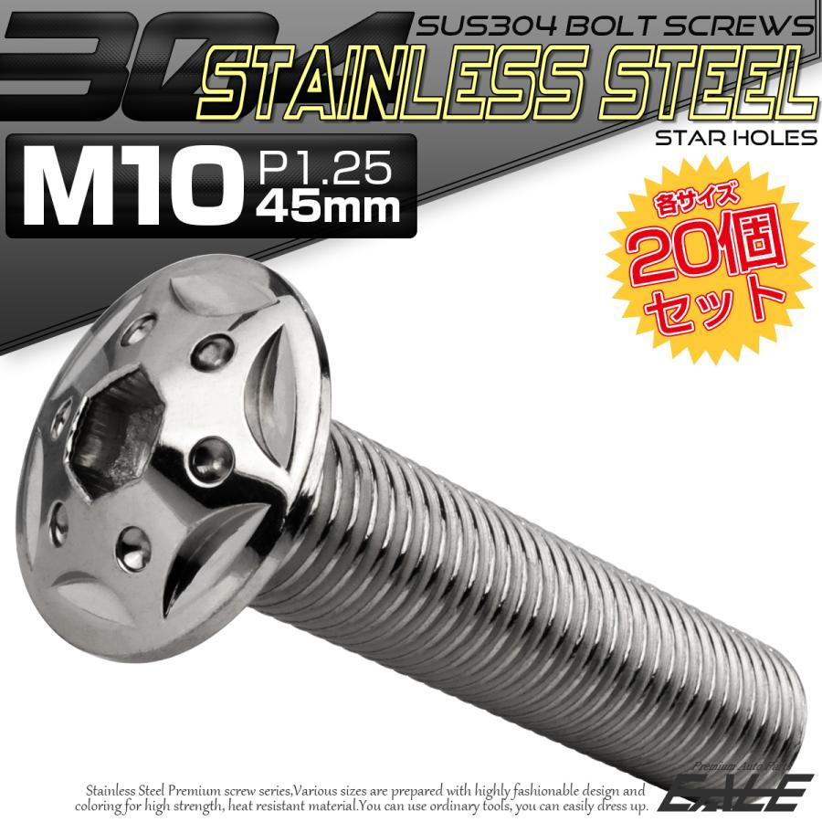 20個セット ボタンボルト スターホールヘッド M10×45mm P1.25 フランジ付 六角穴 SUS304 ステンレス シルバー TR0684-20SET_1