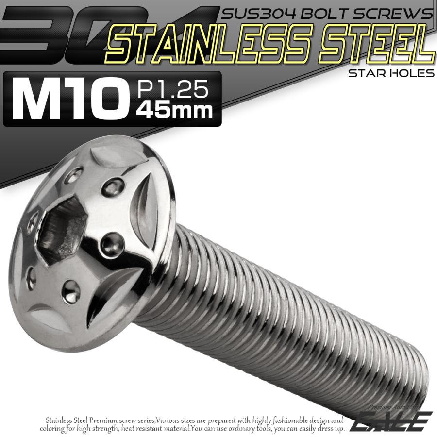 ボタンボルト スターホールヘッド M10×45mm P1.25 フランジ付 六角穴 SUS304 ステンレス  シルバー TR0684 | ブランド登録なし | 01