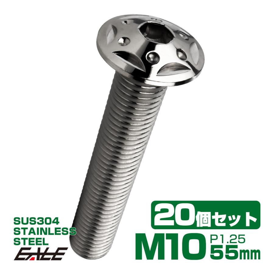 20個セット ボタンボルト スターホールヘッド M10×55mm P1.25 フランジ付 六角穴 SUS304 ステンレス  シルバー TR0686-20SET | ブランド登録なし