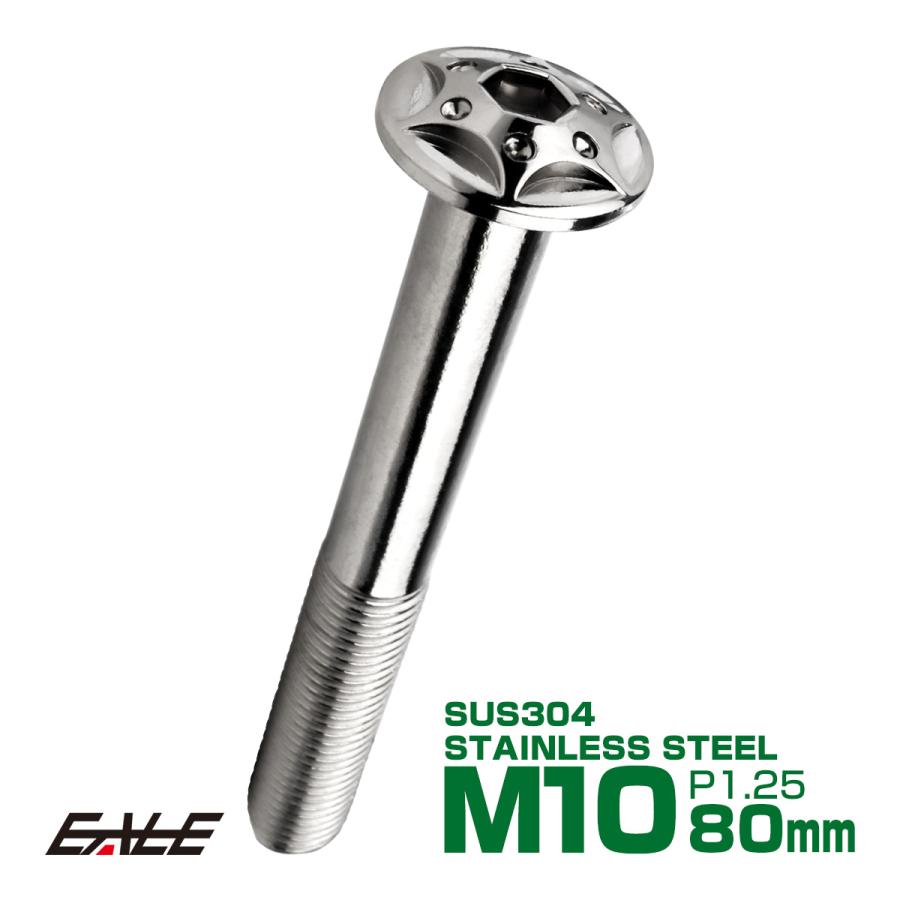 ボタンボルト スターホールヘッド M10×80mm P1.25 フランジ付 六角穴 SUS304 ステンレス  シルバー TR0691 | ブランド登録なし
