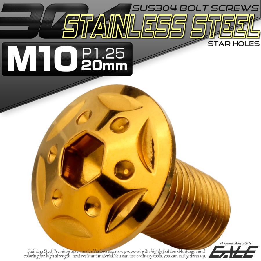 ボタンボルト スターホールヘッド M10×20mm P1.25 フランジ付 六角穴 SUS304 ステンレス  ゴールド TR0692 | ブランド登録なし | 01